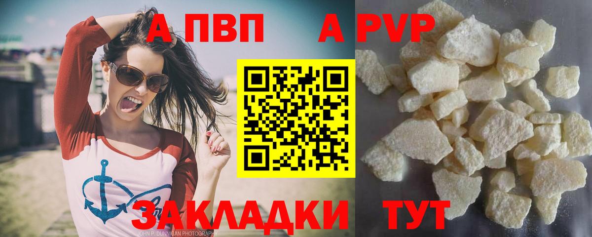 A-PVP Crystall  APVP СК  где найти   Alfa_PVP  Альфа ПВП кристаллы  Бахчисарай  Вход с VPN 