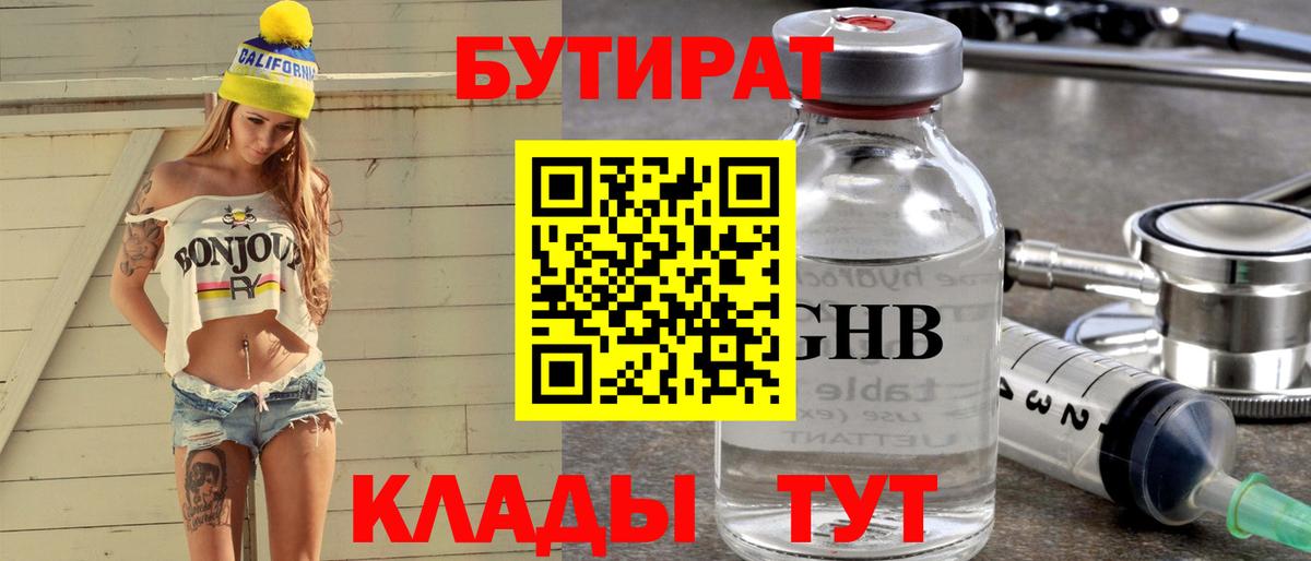 БУТИРАТ вода  Вход с VPN  Бахчисарай 