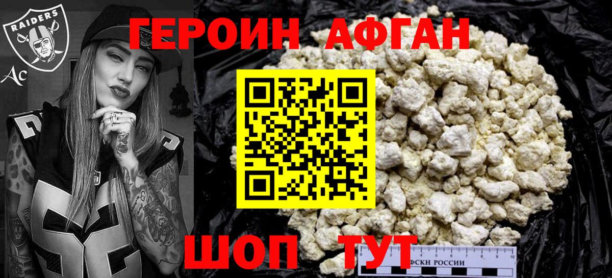 Героин афганец Бахчисарай