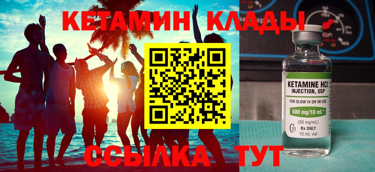 КЕТАМИН ketamine  Вход с VPN  Кетамин ketamine  Бахчисарай 