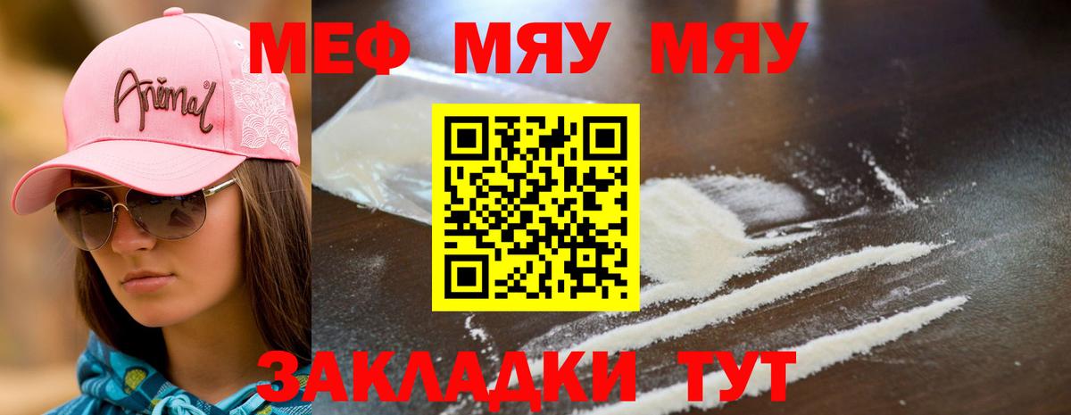 МЕФ mephedrone  Вход с VPN  Бахчисарай  МЕФ  Мефедрон  Меф мяу мяу 